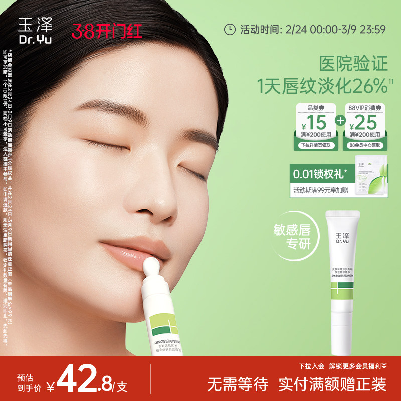 玉泽唇部精华保湿唇油润唇膏淡化唇纹改善干燥起皮保湿抗皱紧致