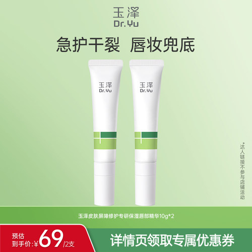 【达人专享】玉泽唇部精华保湿唇油润唇膏淡化唇纹改善干燥 DB