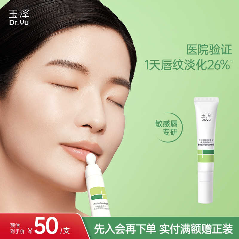 玉泽唇部精华保湿唇油润唇膏淡化唇纹改善干燥起皮保湿抗皱紧致