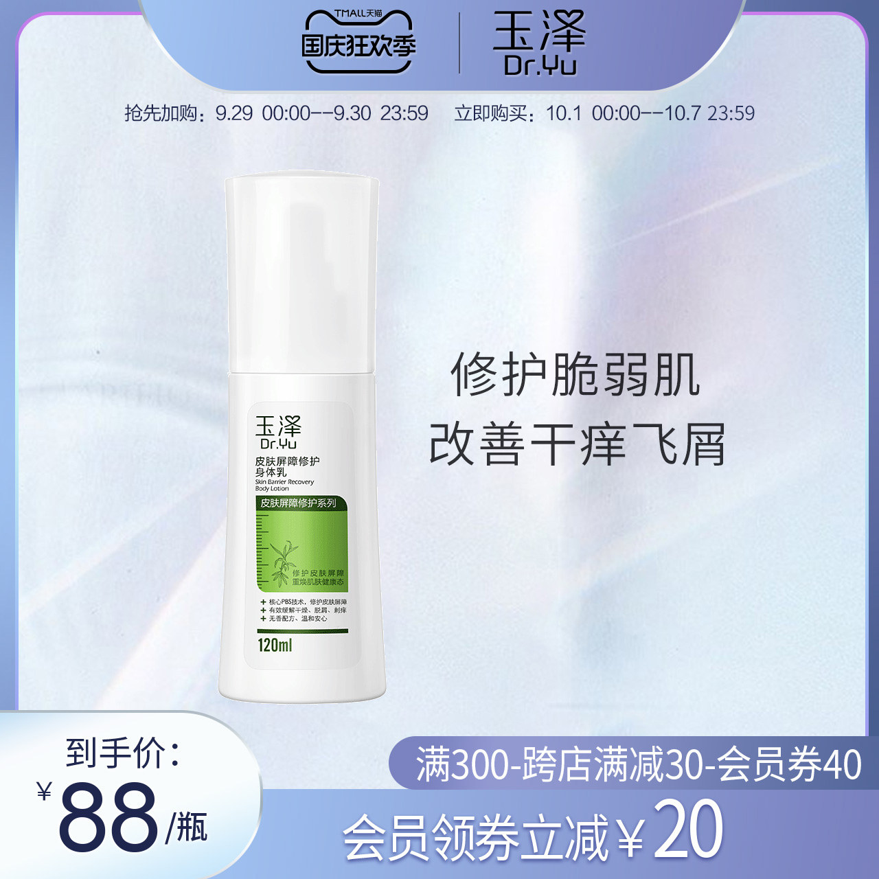 玉泽皮肤屏障修护身体乳120/280ml干敏感肌保湿滋润焕亮润肤乳液