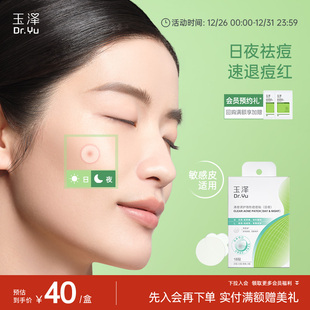 玉泽隐形痘痘贴日夜护理祛痘贴修护舒缓遮瑕净痘控油舒缓保湿 修护