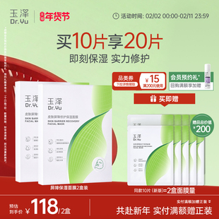 玉泽屏障修护保湿面膜敏感肌皮肤补水舒缓干燥泛红维稳贴片