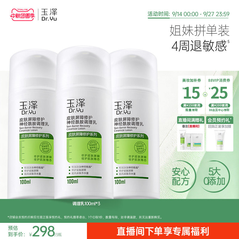 玉泽皮肤屏障修护调理乳补水保湿