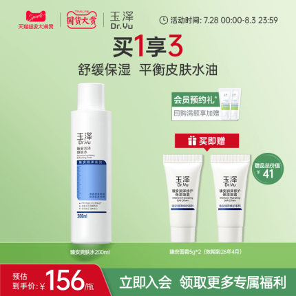 玉泽臻安润泽爽肤水敏感肌控油补水保湿舒缓肌肤水油平衡官方正品