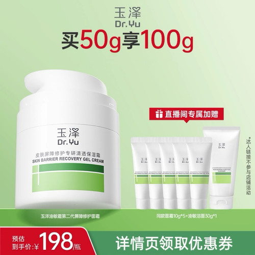 【 达人专享】玉泽屏障修护面霜第二代50g保湿青蒿补水DB