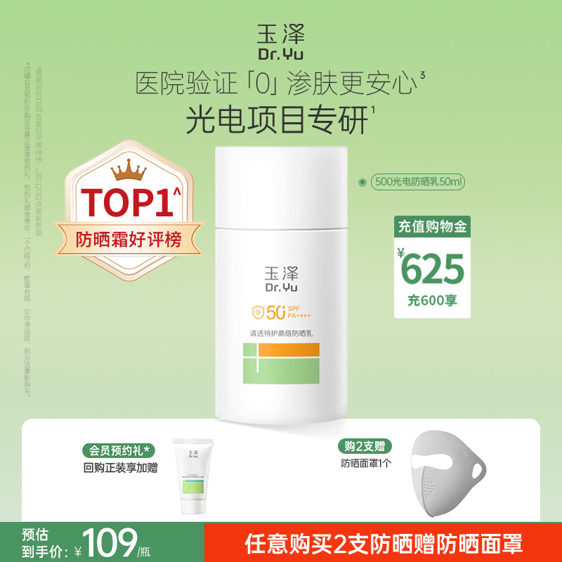 玉泽500光电防晒乳敏感肌大分子高倍防晒霜户外通勤物理防晒清爽