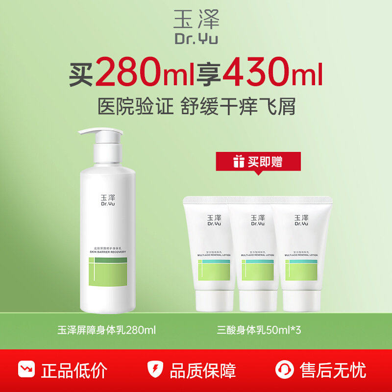 【樊振东同款】玉泽皮肤屏障修护身体乳