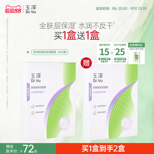 【新品】玉泽舒缓高保湿面膜积雪草修护维稳补水不返干敏感肌适用