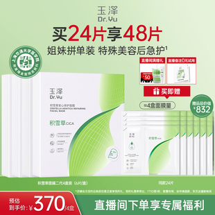 玉泽积雪草冻干面膜敏感肌补水保湿舒缓屏障