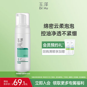 玉泽净颜调护洁面泡水杨酸洗面奶保湿清洁控油去角质痘痘肌洁面乳