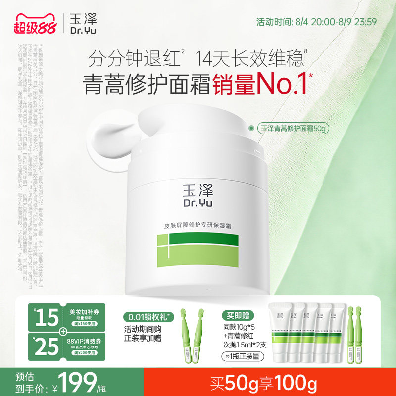 玉泽干敏霜第二代屏障修护舒缓面霜敏感肌保湿青蒿退红补水维稳