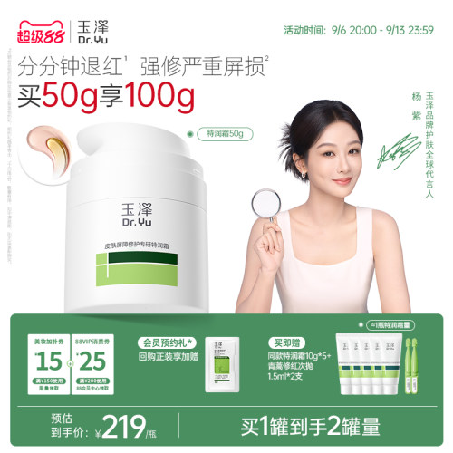 玉泽特润霜皮肤屏障修护保湿面霜敏感肌青蒿退红大干皮适用护肤品