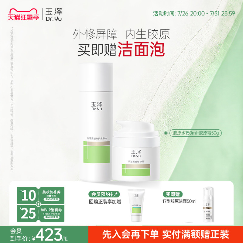 玉泽紧致修护水乳护肤套装