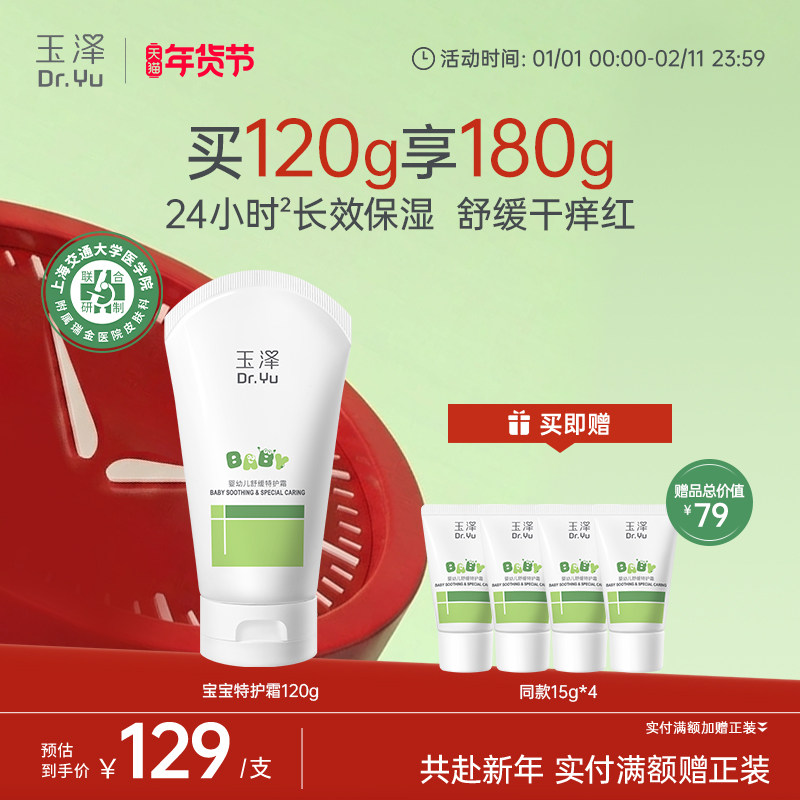 玉泽宝宝霜婴幼儿舒缓特护霜面霜温和补水保湿舒缓泛红干燥润肤乳