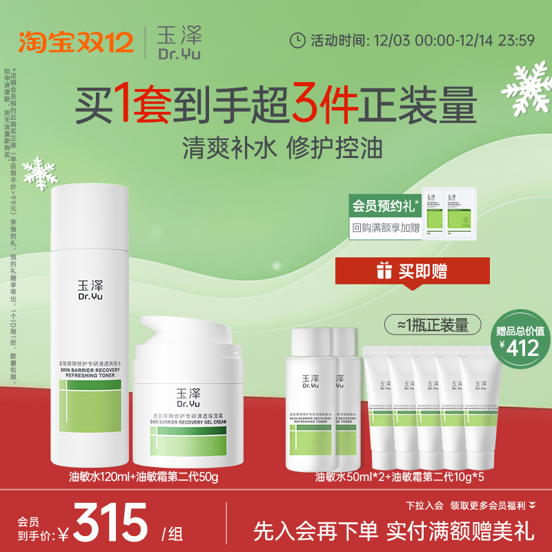 油敏皮专研套组 清爽补水 修护控油