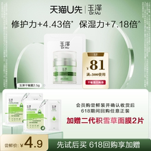 皮肤屏障修护专研保湿 U先派样 霜2.5g 玉泽新品