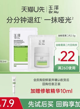 【U先派样】玉泽油敏霜第二代2.5g+调理乳5ml,回购权益每ID限1次