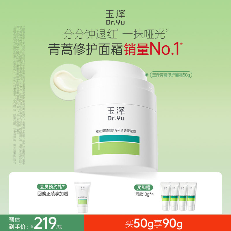 玉泽青蒿修护面霜敏感肌屏障修护补水保湿舒缓退红控油干油敏面霜