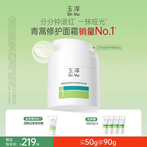 玉泽青蒿修护面霜干油敏面霜