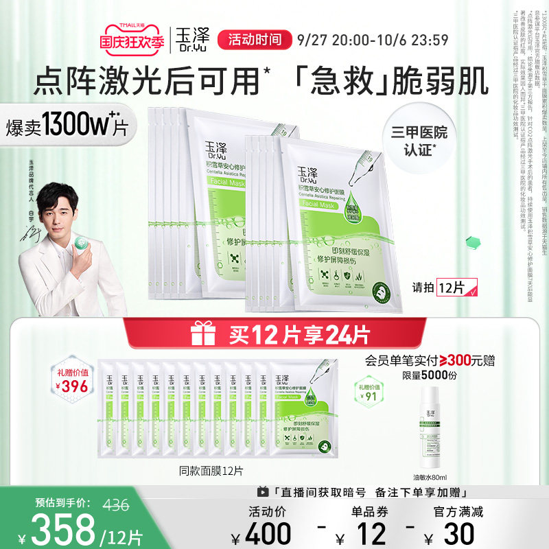 玉泽积雪草安心修护面膜6片补水保湿玻尿酸积雪草面膜干敏肌舒缓使用感如何?