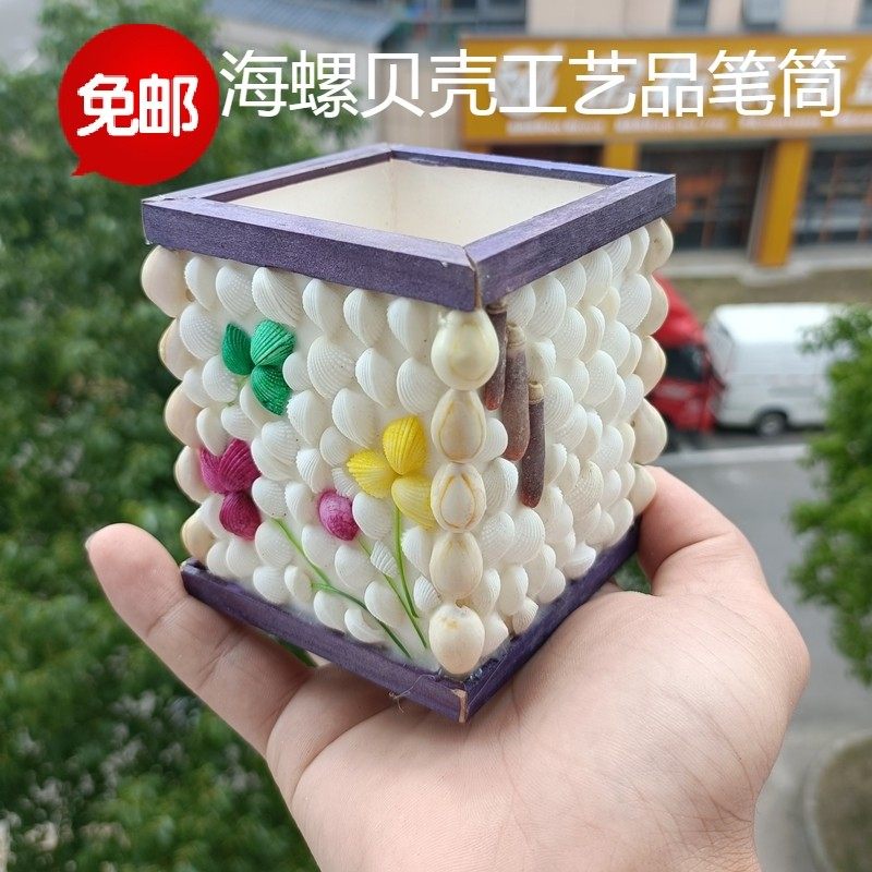 包邮天然海螺贝壳饰品工艺品儿童精美笔筒创意海岛礼品纪念品摆件