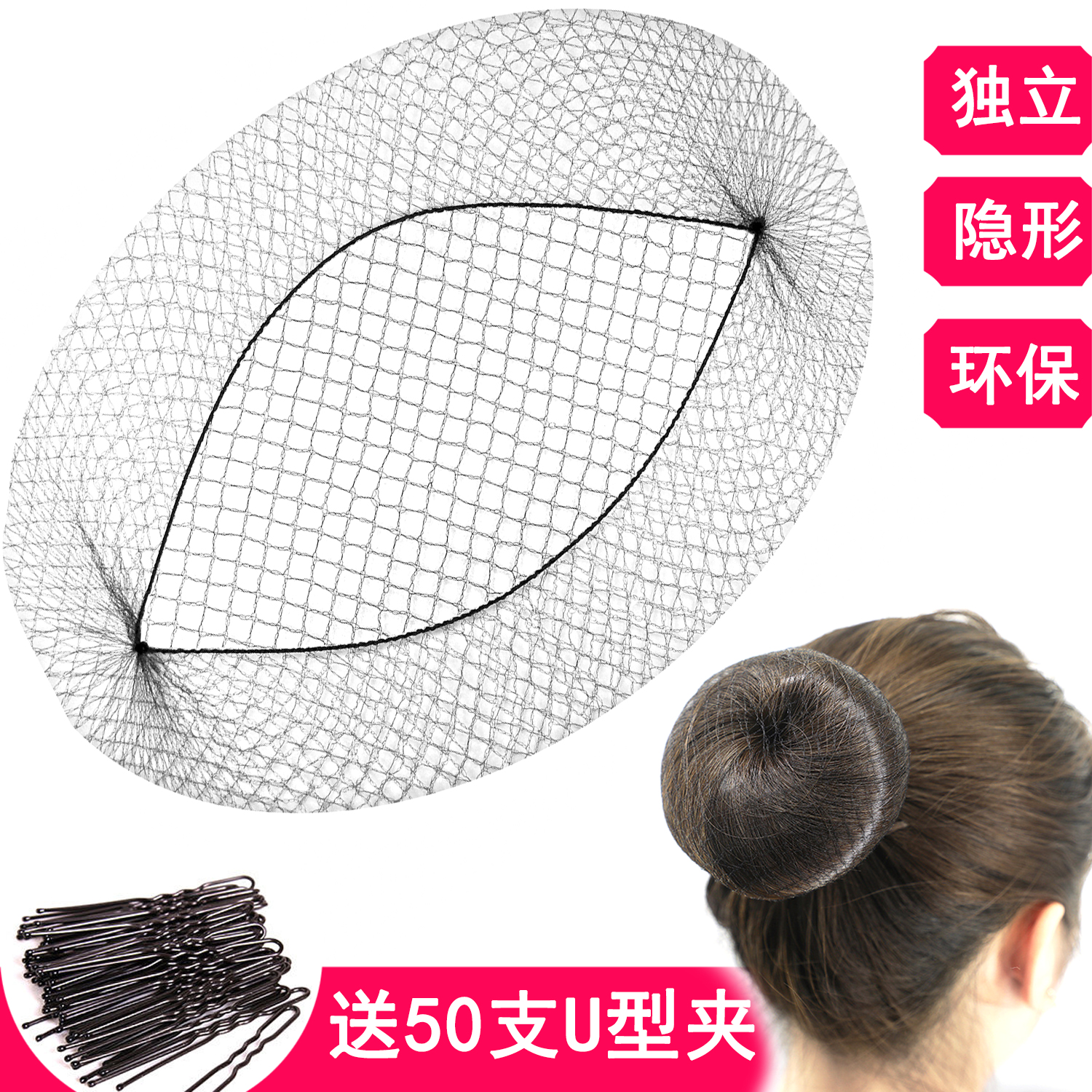 隐形发网空乘职业舞蹈汉服头饰