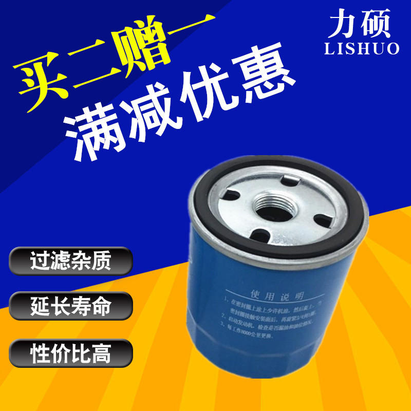 凯翼X5机油滤清器力硕