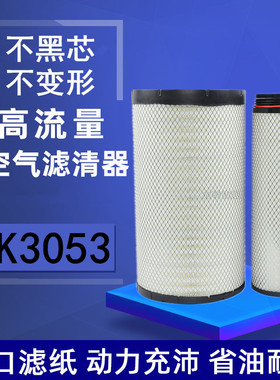 适配K3053PU 工程机械空压机发电机组空气滤清器空气滤芯空滤凹口