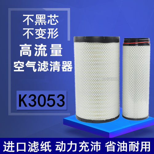 适配K3053PU 工程机械空压机发电机组空气滤清器空气滤芯空滤凹口