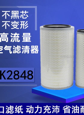 K2847k2848空气滤芯东风御龙适用 特商天锦T5华神240擎宇 玉柴270