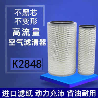 K2847k2848空气滤芯东风御龙适用 特商天锦T5华神240擎宇 玉柴270