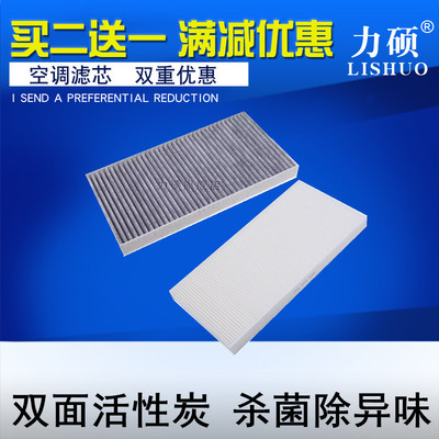 ID4X空调滤芯力硕空调滤清器格