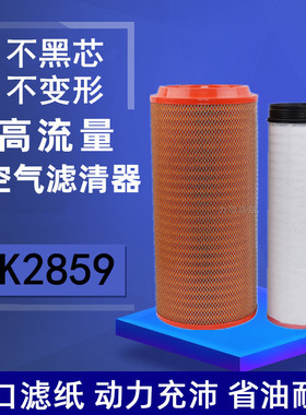 K2859空滤2858潍柴汽车吊CF1840新款三一80吨吊车空气滤芯C281440