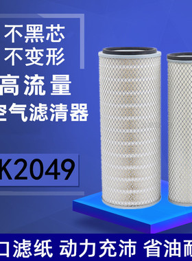 适用于K2049现代大宇挖掘机空气滤芯格AF26285工程机械空滤K2050