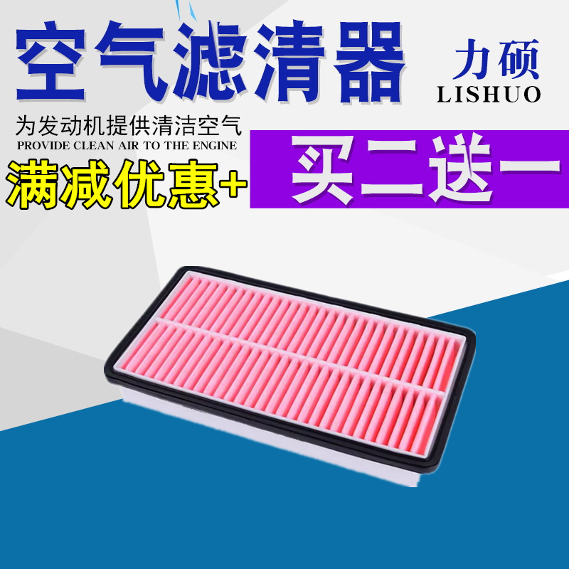 空气滤清器力硕奔腾B50空气滤芯