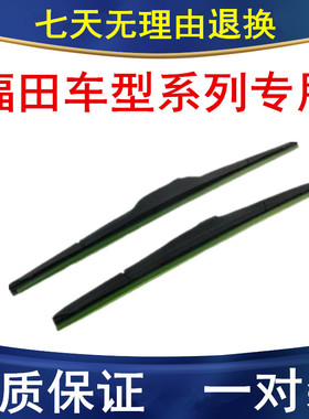 适配福田伽途GT IM6 IM8 IX5 IX7 T3 V3雨刷 雨刮器 雨刷器 雨刮