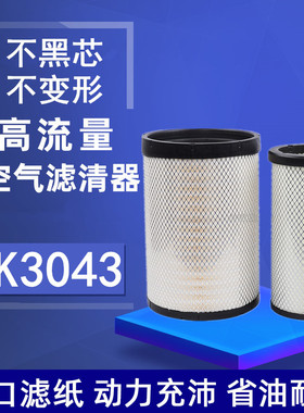适配于K3043PU欧曼 华菱汉马H6空气滤芯宇通客车通用AF26597 空滤