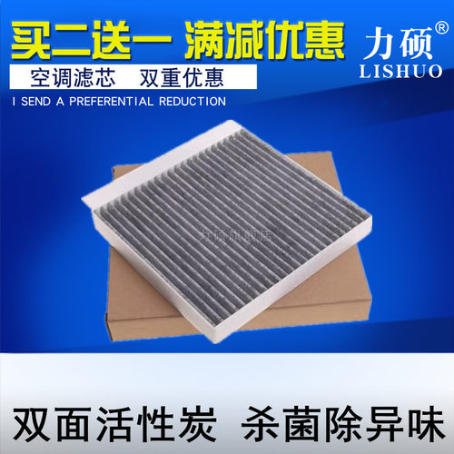 适配荣威EI5新能源格网空调滤芯