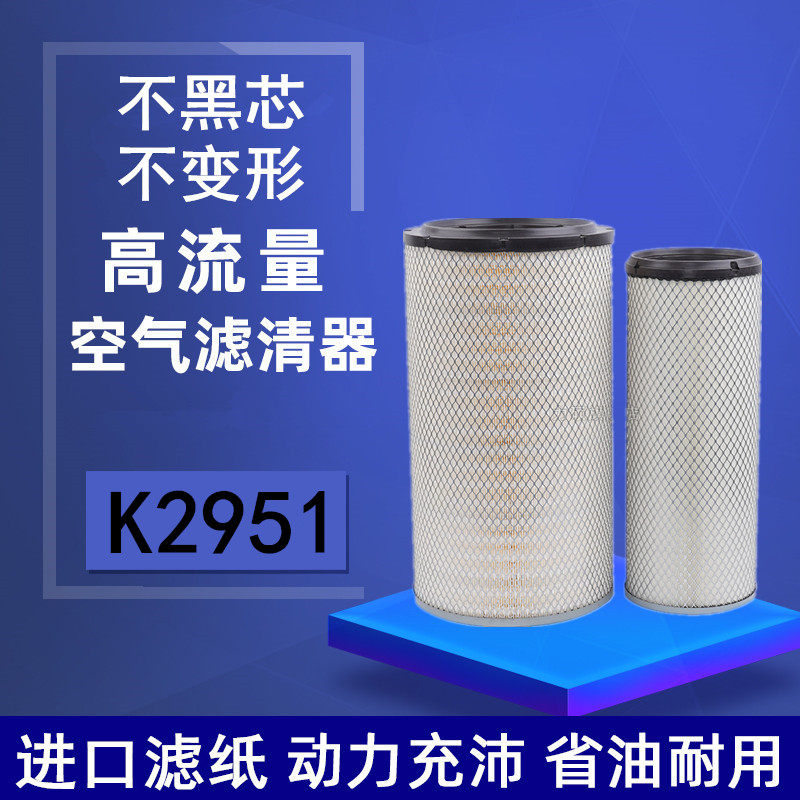适用K2951空气滤芯 新欧曼ETX空滤 欧曼5牵引车 2018款福田戴姆勒