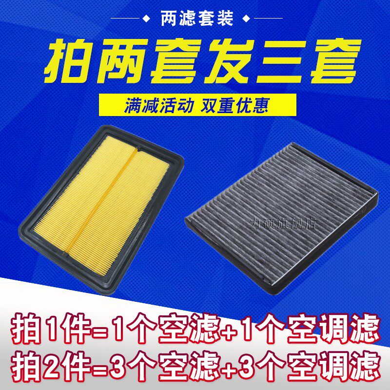 适配华晨16 17款中华V5 1.5T空气滤芯中华V5空调滤清器格空滤套装