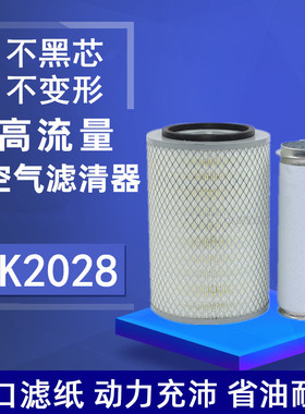 适用K2028北汽福田奥铃捷运江淮跃进货车金刚716帅虎H500空气滤芯