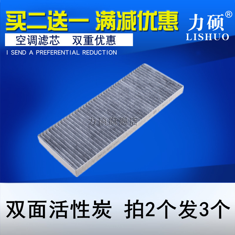 适配大众老帕萨特b5 领驭 新领驭空调滤芯空调滤清器空调格网