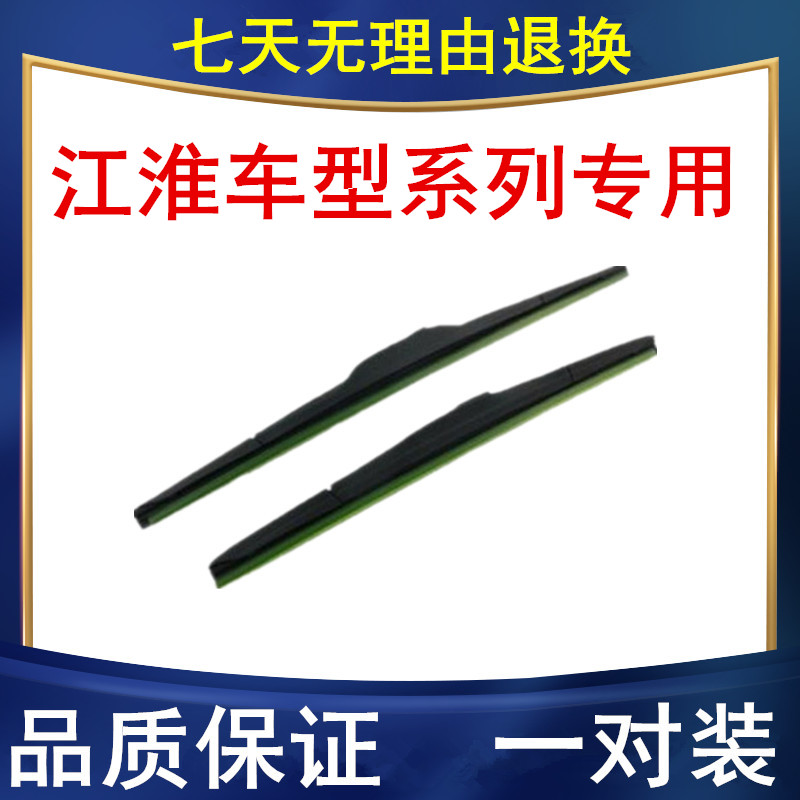 适配江淮瑞风M4 M5 M6 R3 S2 S3 S2MINI雨刷 雨刮器 雨刷器 雨刮
