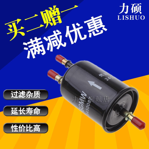 宝骏适配威旺m30汽油滤芯
