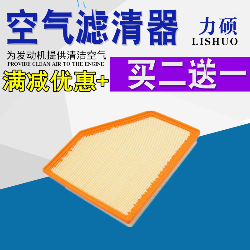 赛力斯SF5空气滤芯力硕空气格