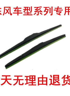 适配东风小康D51 D52 D55 K01L K02L V26雨刷 雨刮器 雨刷器 雨刮