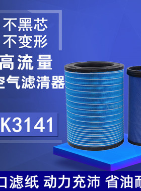 适配K3141空滤C11新红岩杰狮C500牵引车M500 350 430 450空气滤芯