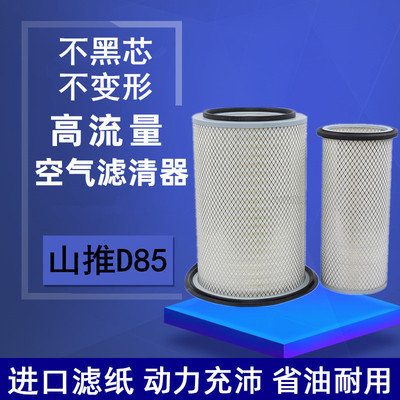 适用山推D85空滤龙曼推土机空气滤清器格空气滤芯K3045K3046 底盘