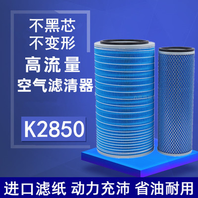 适配K2850空滤德龙东风大力神豪沃欧曼红岩金刚空气滤清器芯