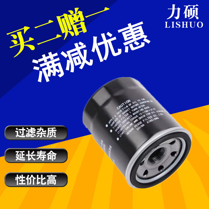 适配瑞风L6MAX机油滤芯力硕